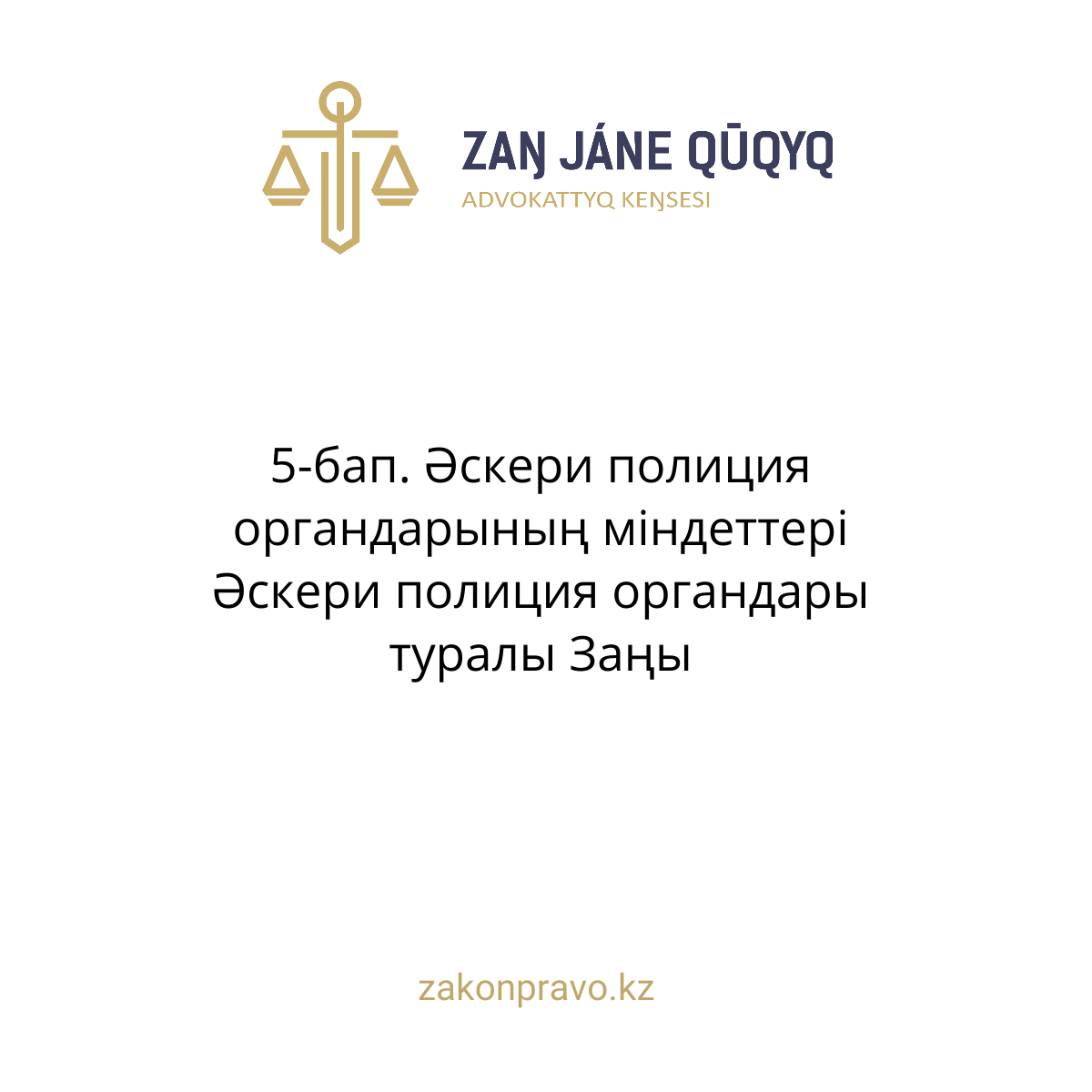 АMANAT партиясы және Заң және Құқық адвокаттық кеңсесінің серіктестігі аясында елге тегін заң көмегі көрсетілді